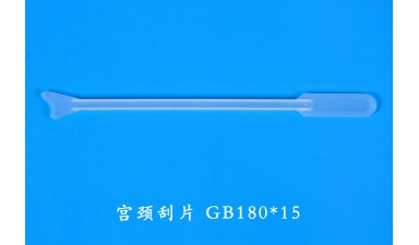 宮頸刮片